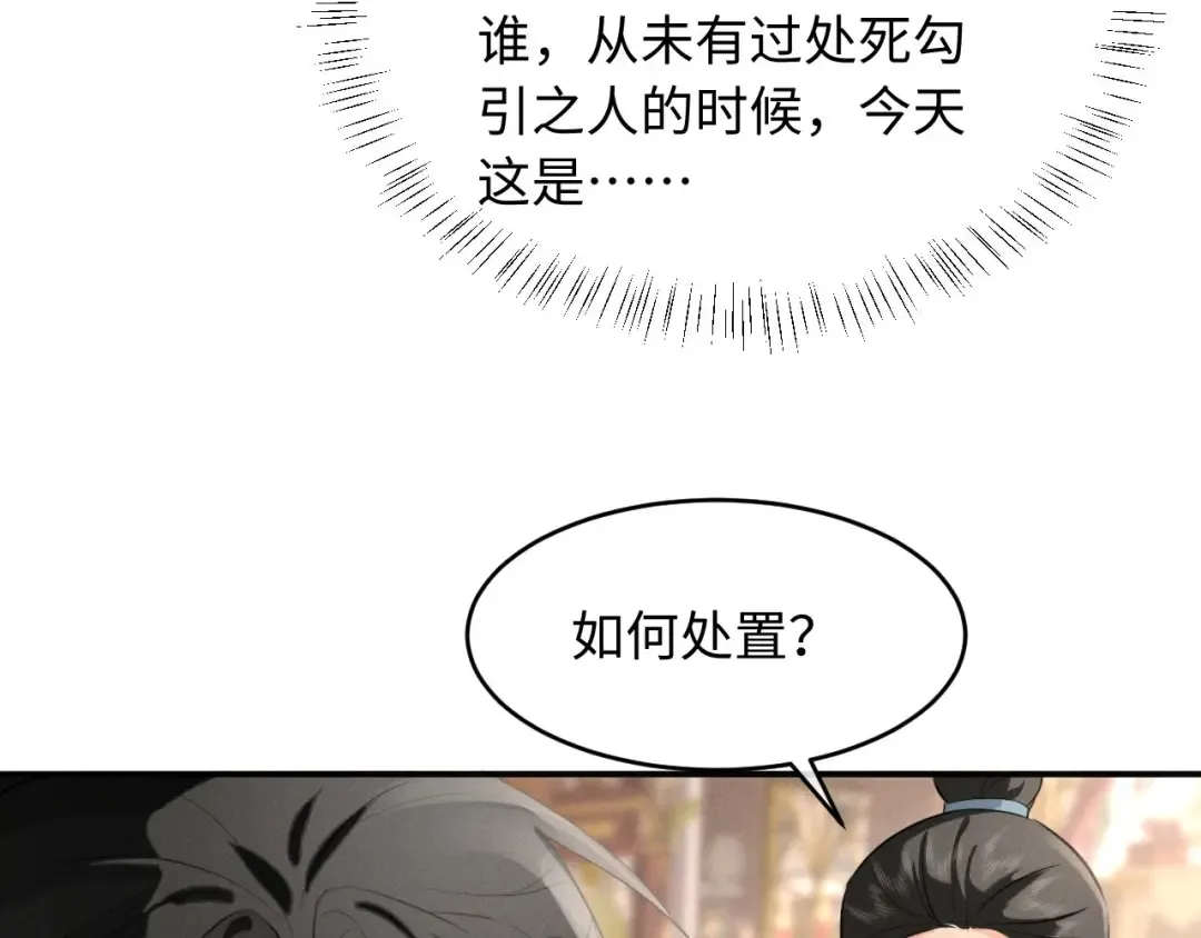 第41话 他太爱我了怎么办 第75页