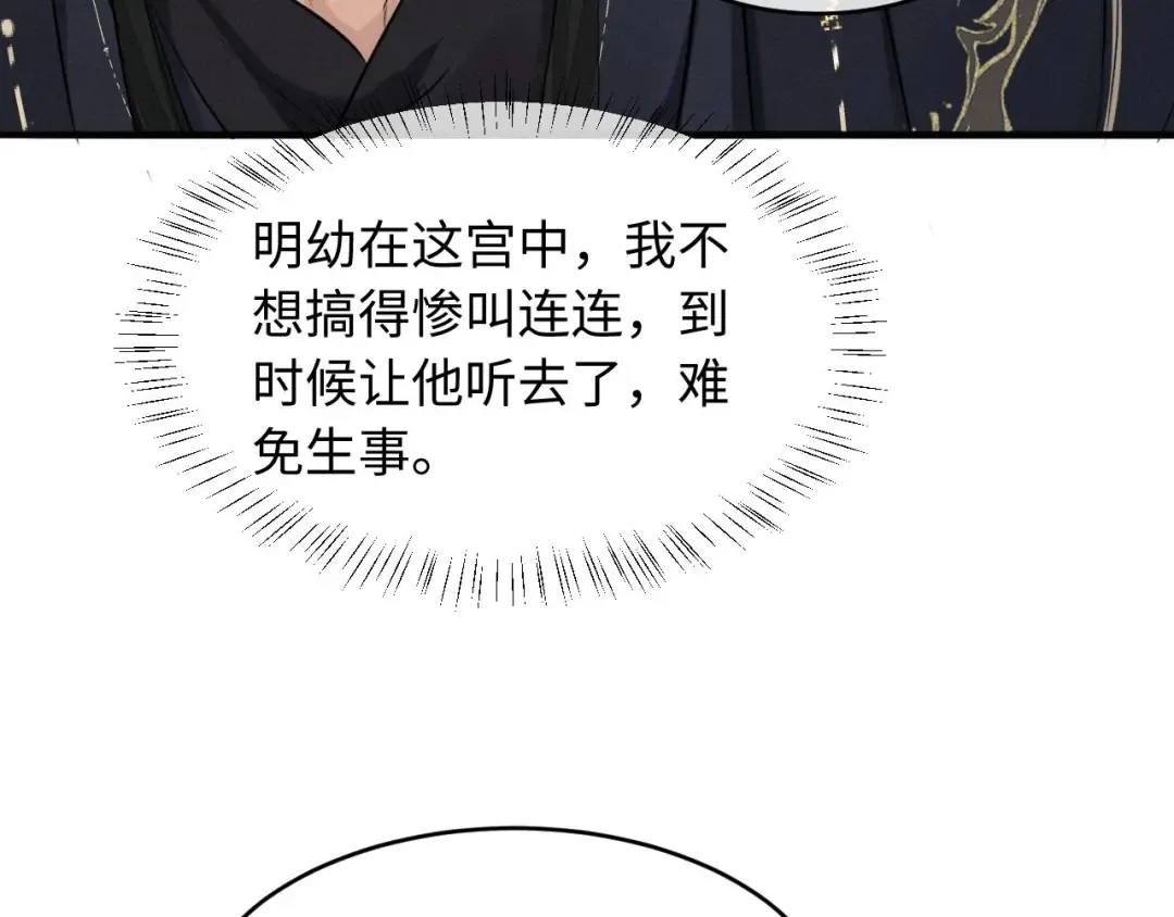 第41话 他太爱我了怎么办 第77页