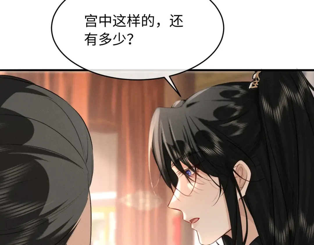 第41话 他太爱我了怎么办 第78页