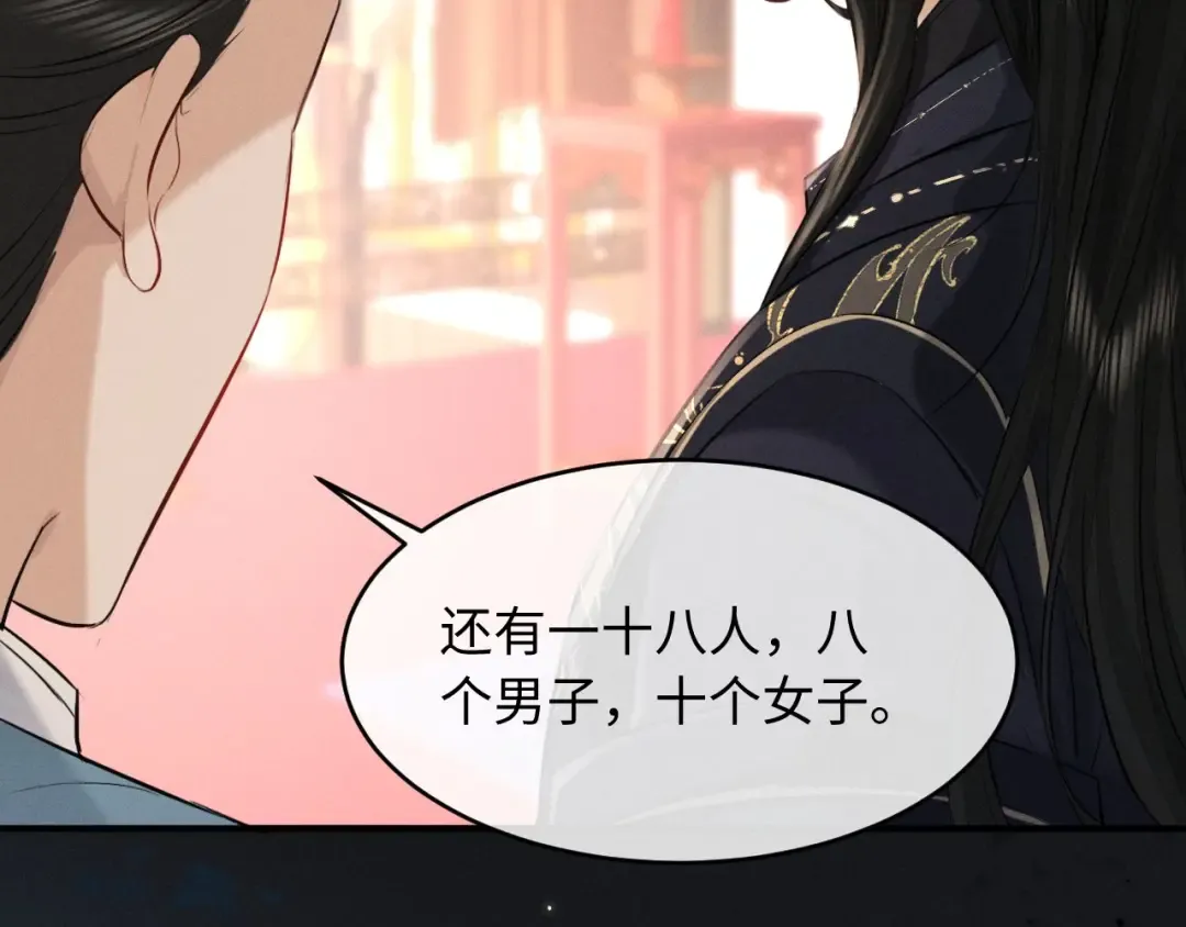 第41话 他太爱我了怎么办 第79页