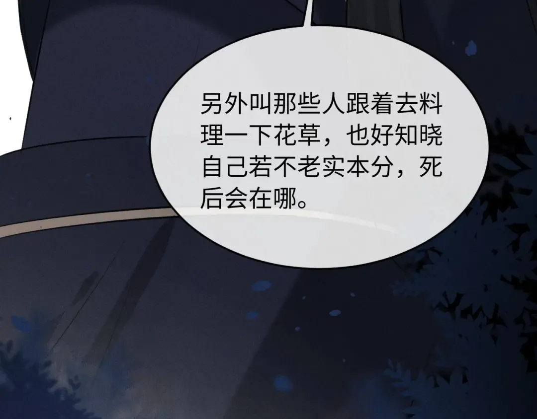 第41话 他太爱我了怎么办 第83页