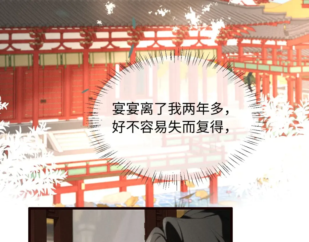 第42话 让臣给陛下赔礼 第7页
