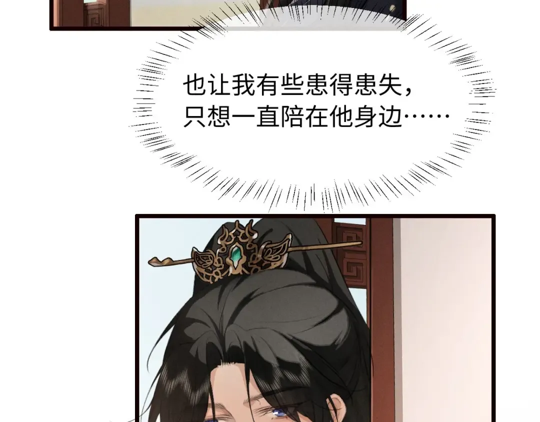 第42话 让臣给陛下赔礼 第9页