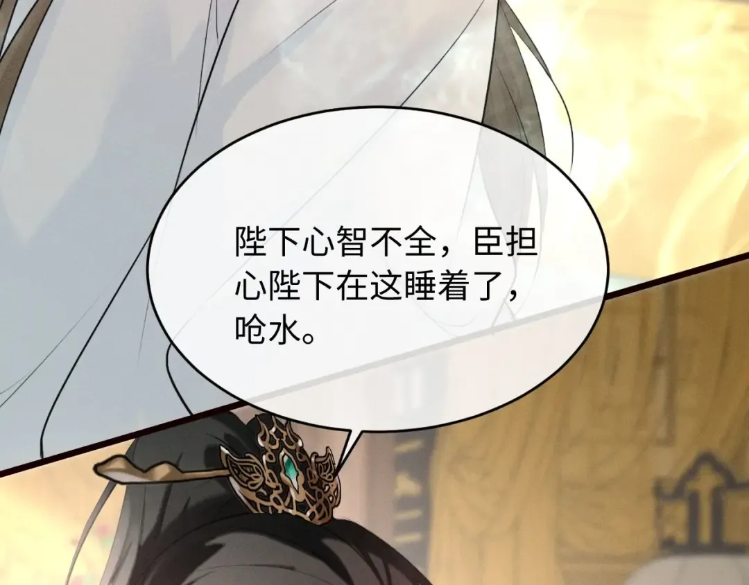 第42话 让臣给陛下赔礼 第20页