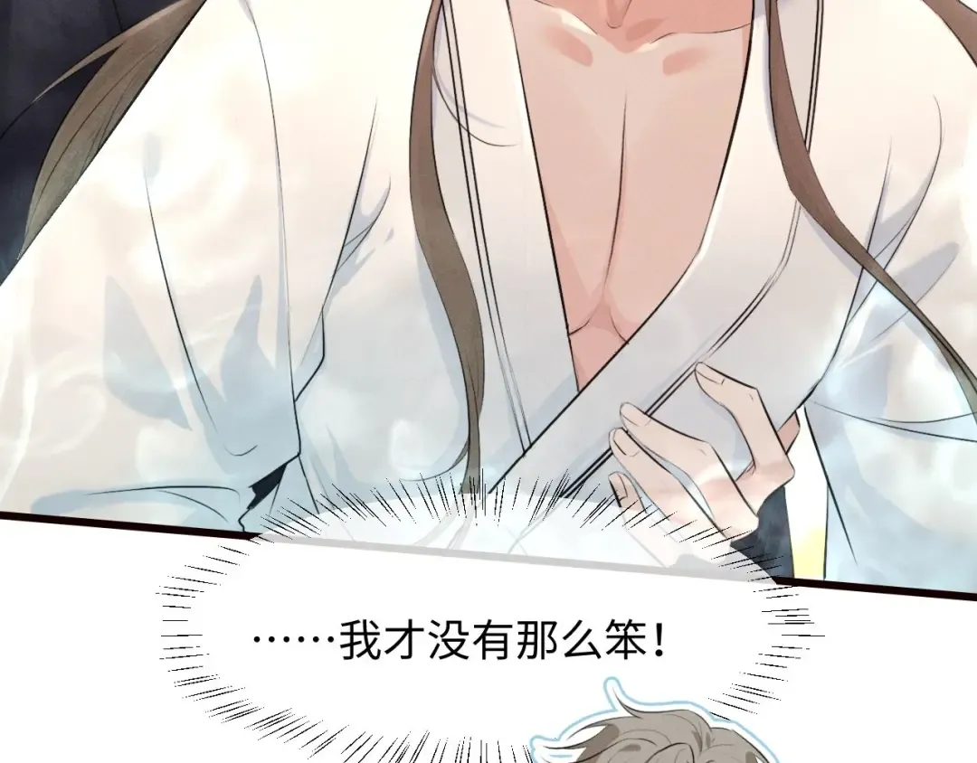 第42话 让臣给陛下赔礼 第22页
