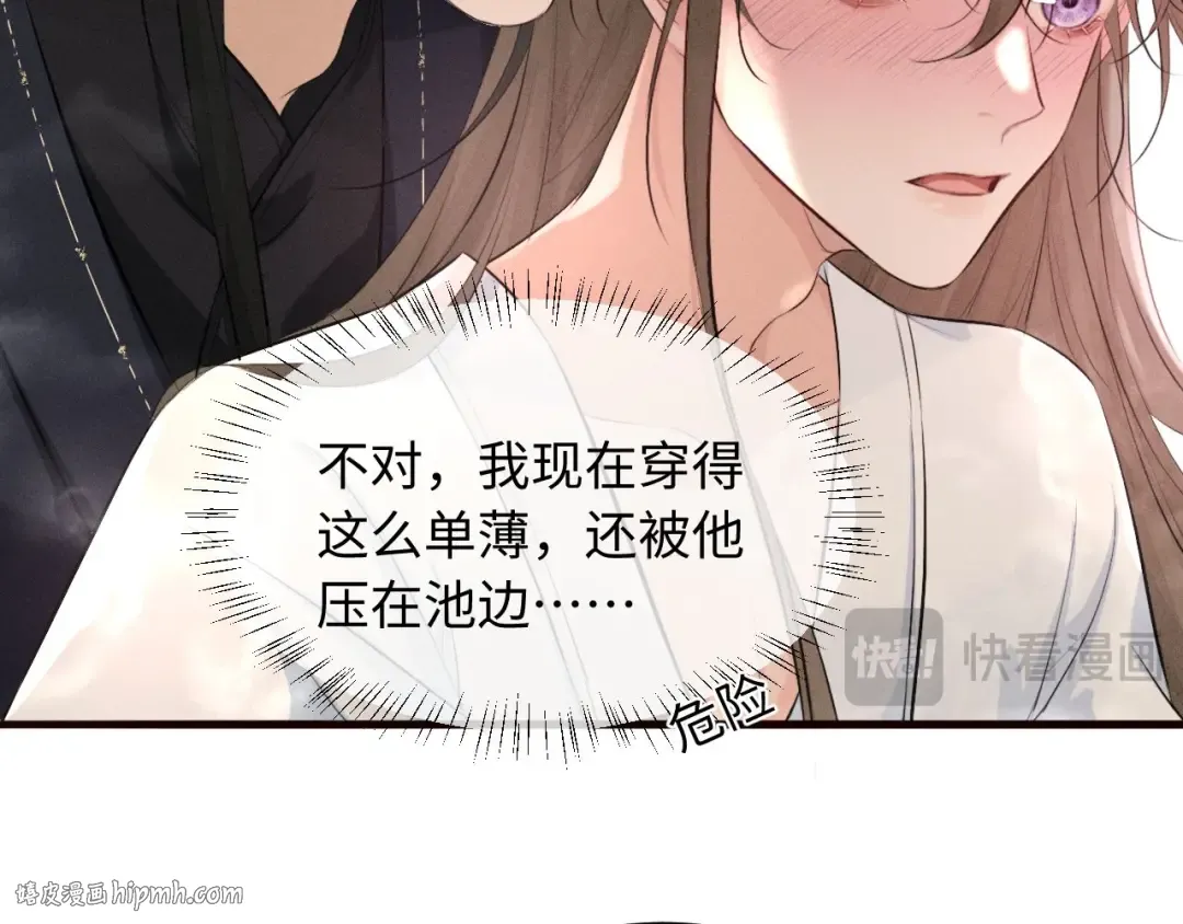 第42话 让臣给陛下赔礼 第24页