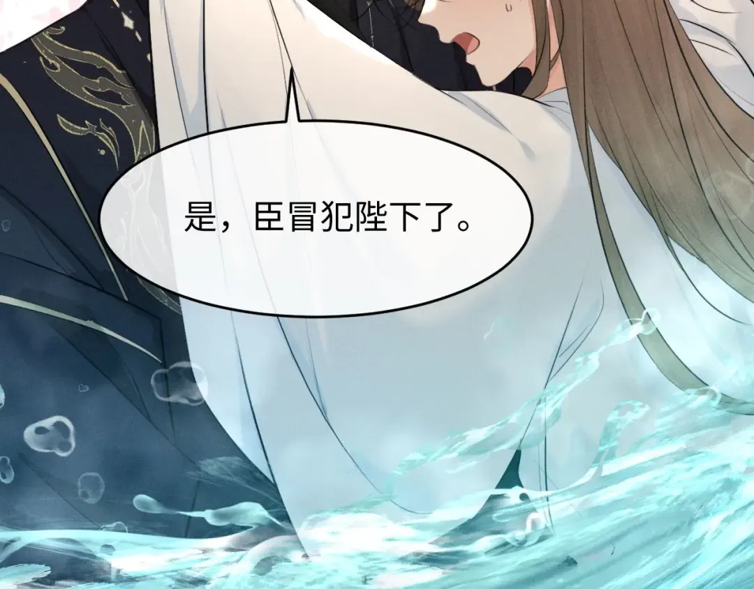 第42话 让臣给陛下赔礼 第30页