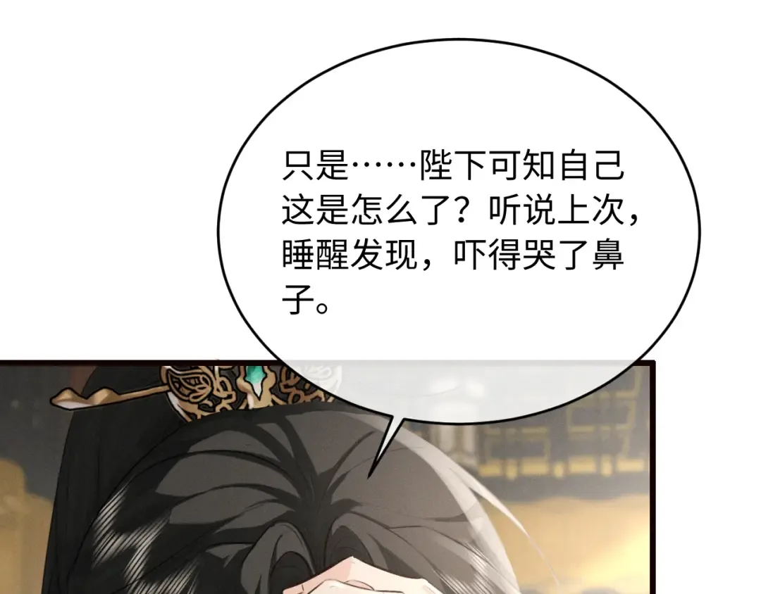 第42话 让臣给陛下赔礼 第33页