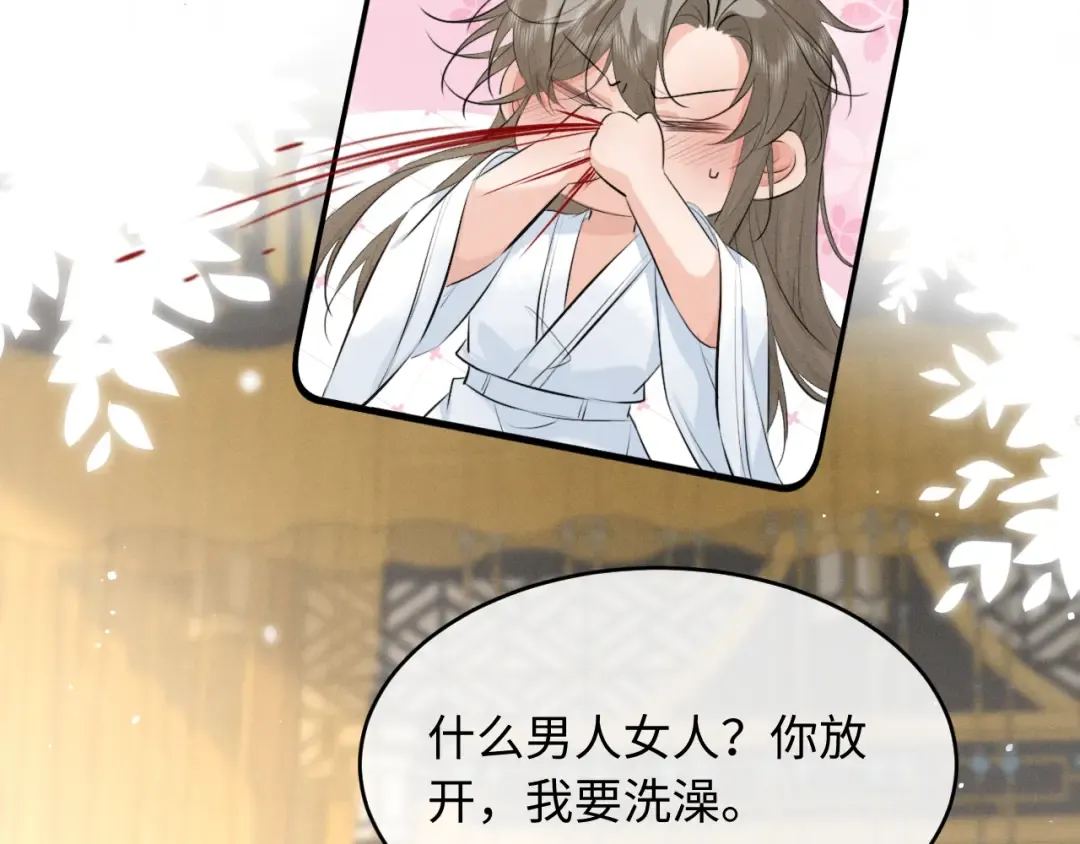 第42话 让臣给陛下赔礼 第42页