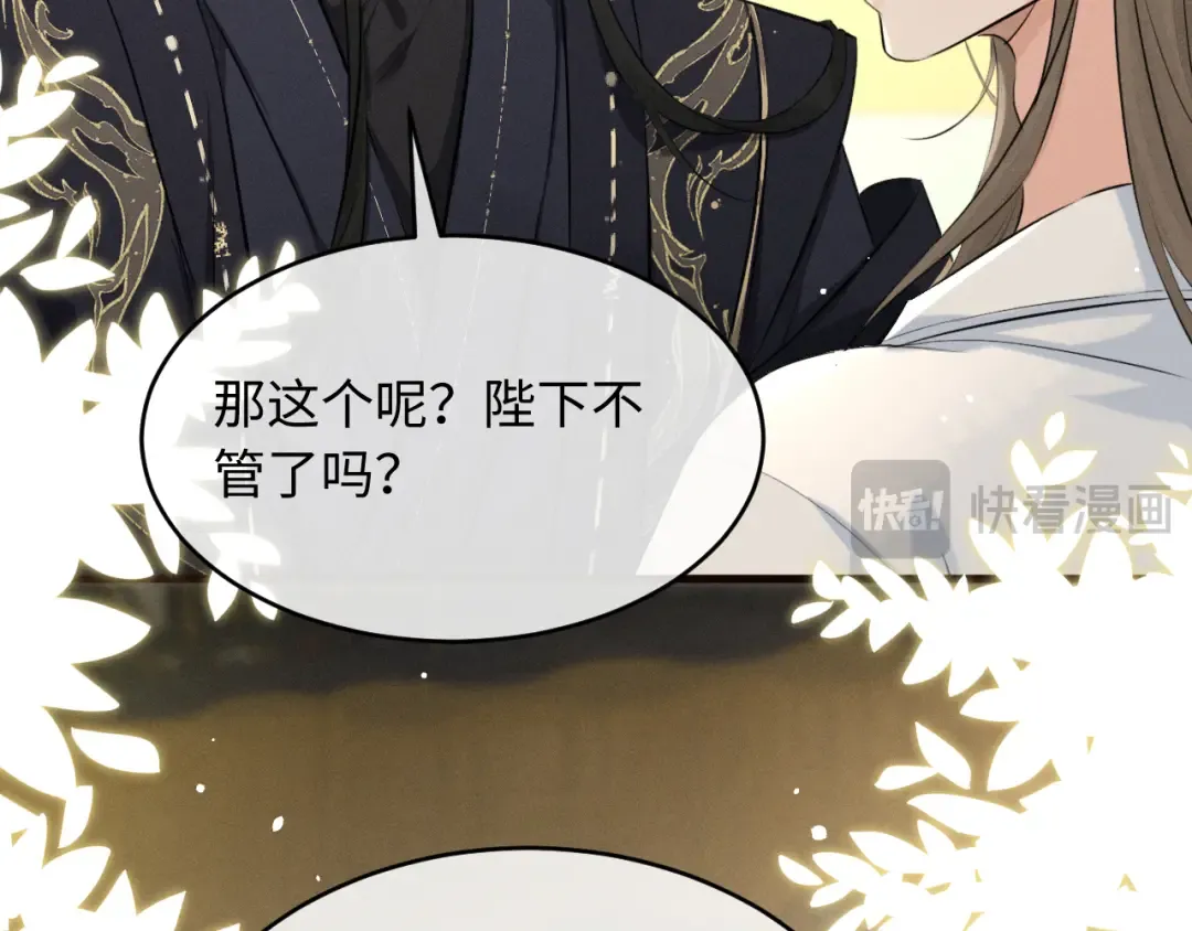第42话 让臣给陛下赔礼 第44页