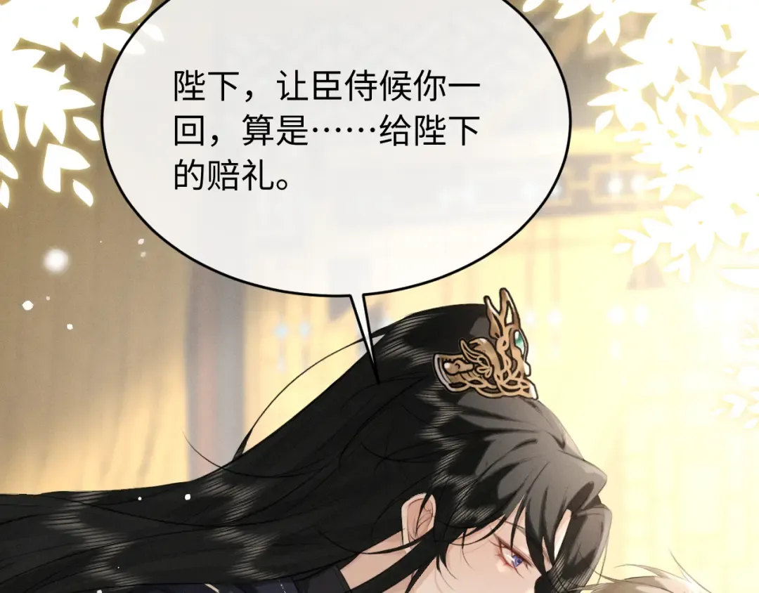 第42话 让臣给陛下赔礼 第45页