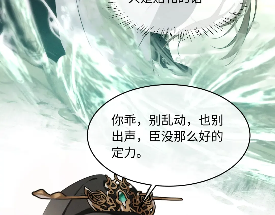 第42话 让臣给陛下赔礼 第47页