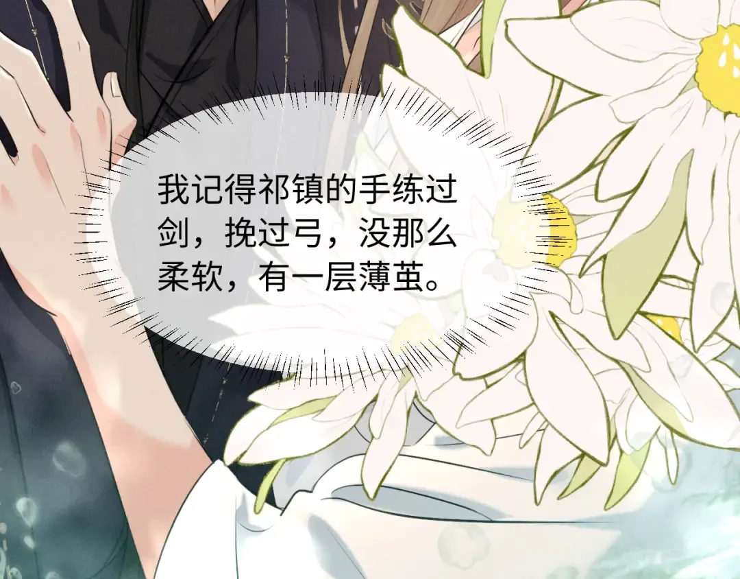 第42话 让臣给陛下赔礼 第49页