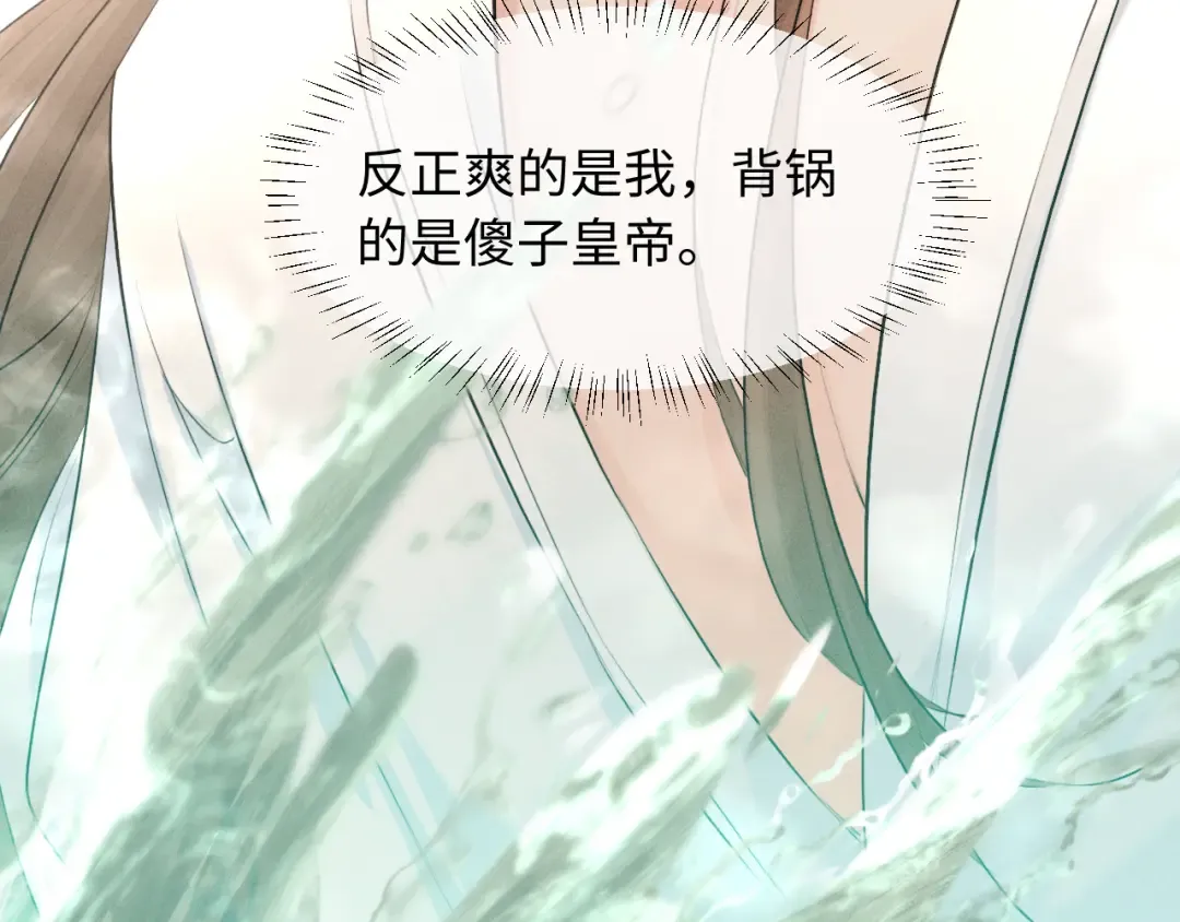 第42话 让臣给陛下赔礼 第53页