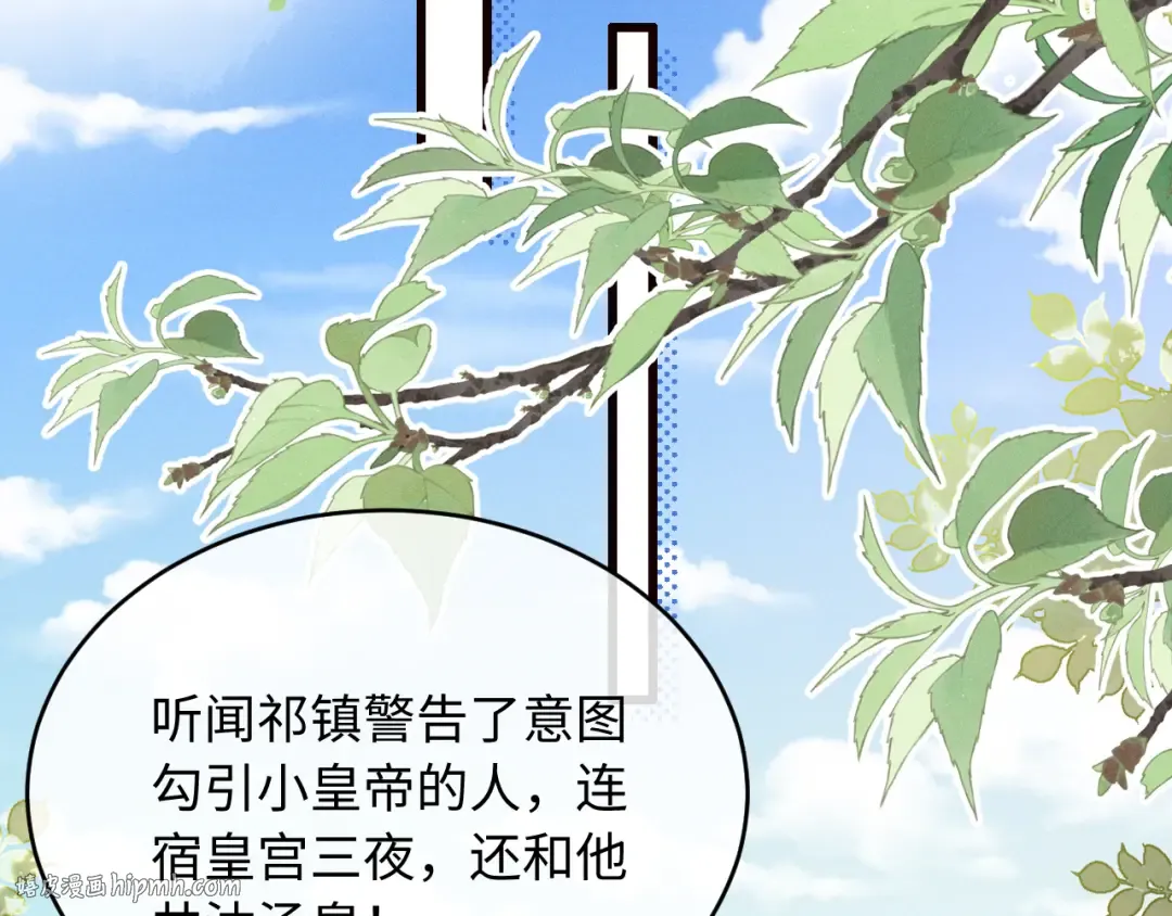 第42话 让臣给陛下赔礼 第56页