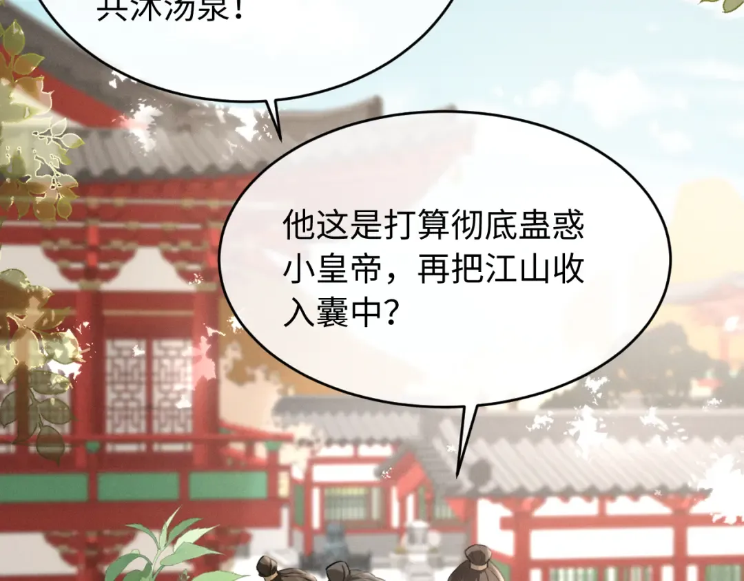 第42话 让臣给陛下赔礼 第57页