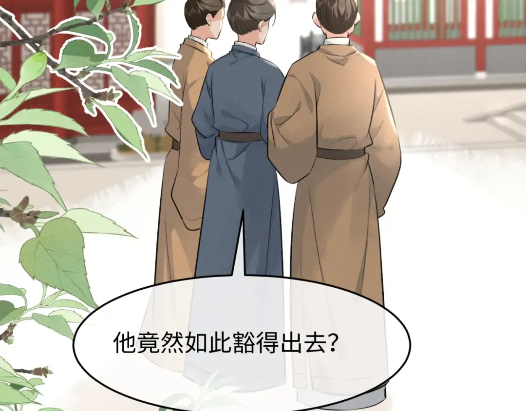第42话 让臣给陛下赔礼 第58页
