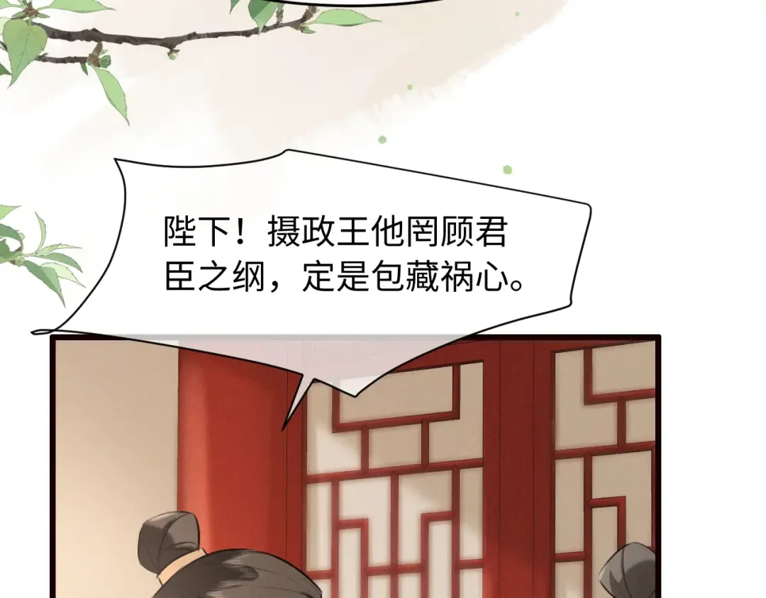 第42话 让臣给陛下赔礼 第59页