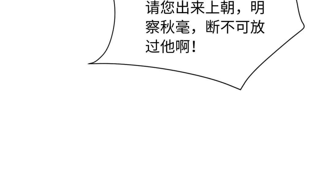 第42话 让臣给陛下赔礼 第61页