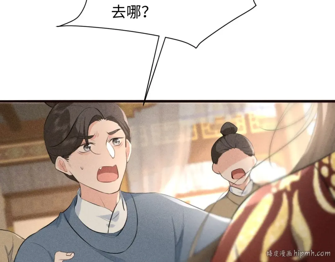 第42话 让臣给陛下赔礼 第64页