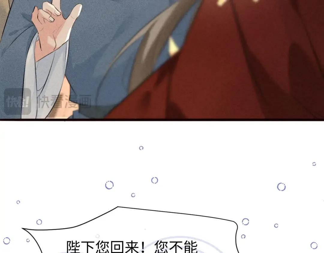 第42话 让臣给陛下赔礼 第65页
