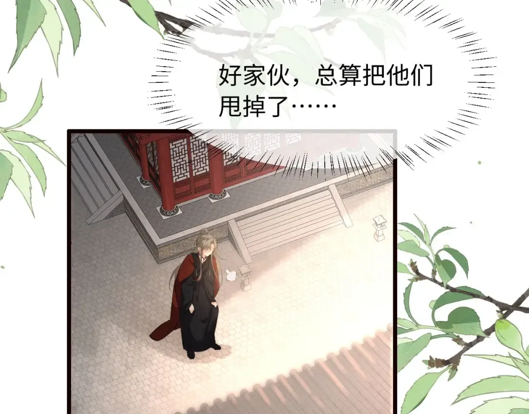 第42话 让臣给陛下赔礼 第69页