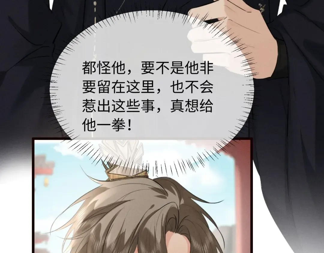第42话 让臣给陛下赔礼 第74页