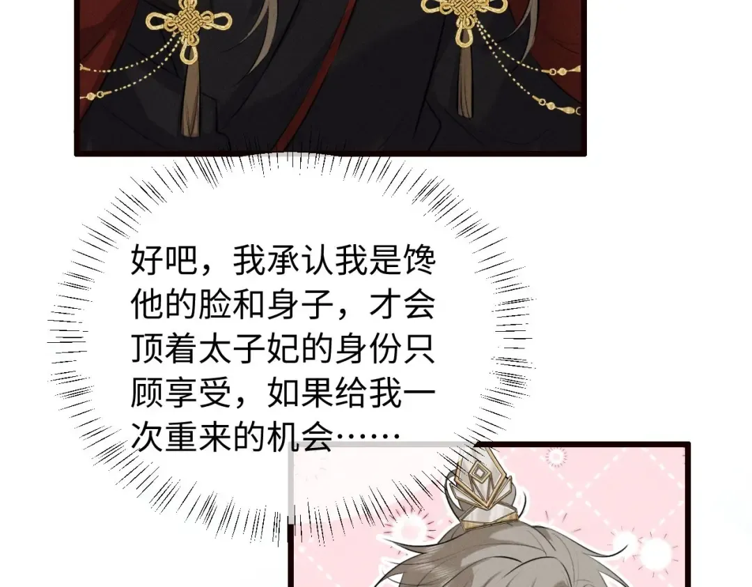 第42话 让臣给陛下赔礼 第76页