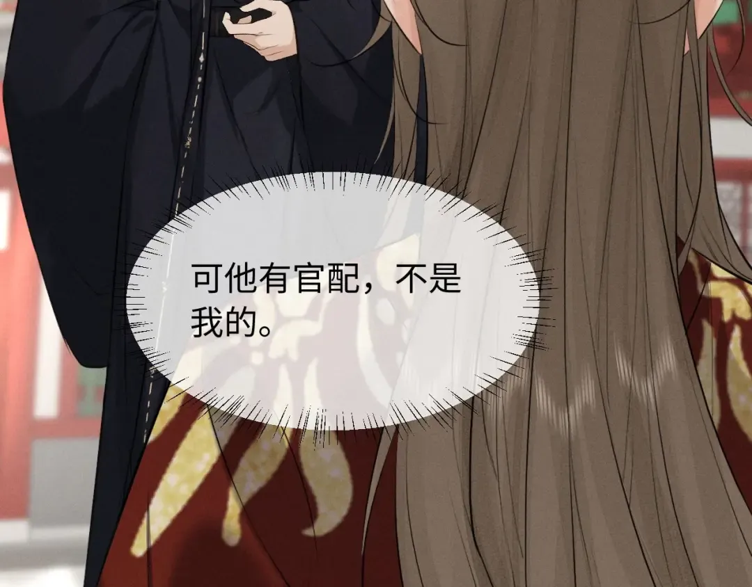 第42话 让臣给陛下赔礼 第79页