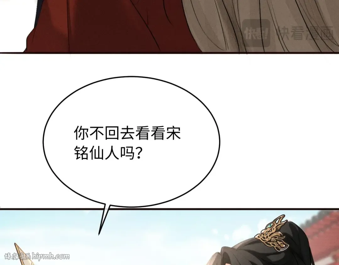 第42话 让臣给陛下赔礼 第80页