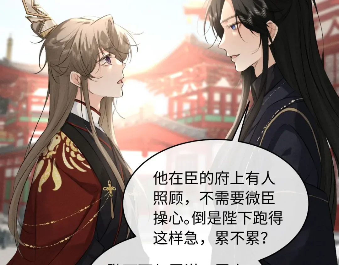 第42话 让臣给陛下赔礼 第81页