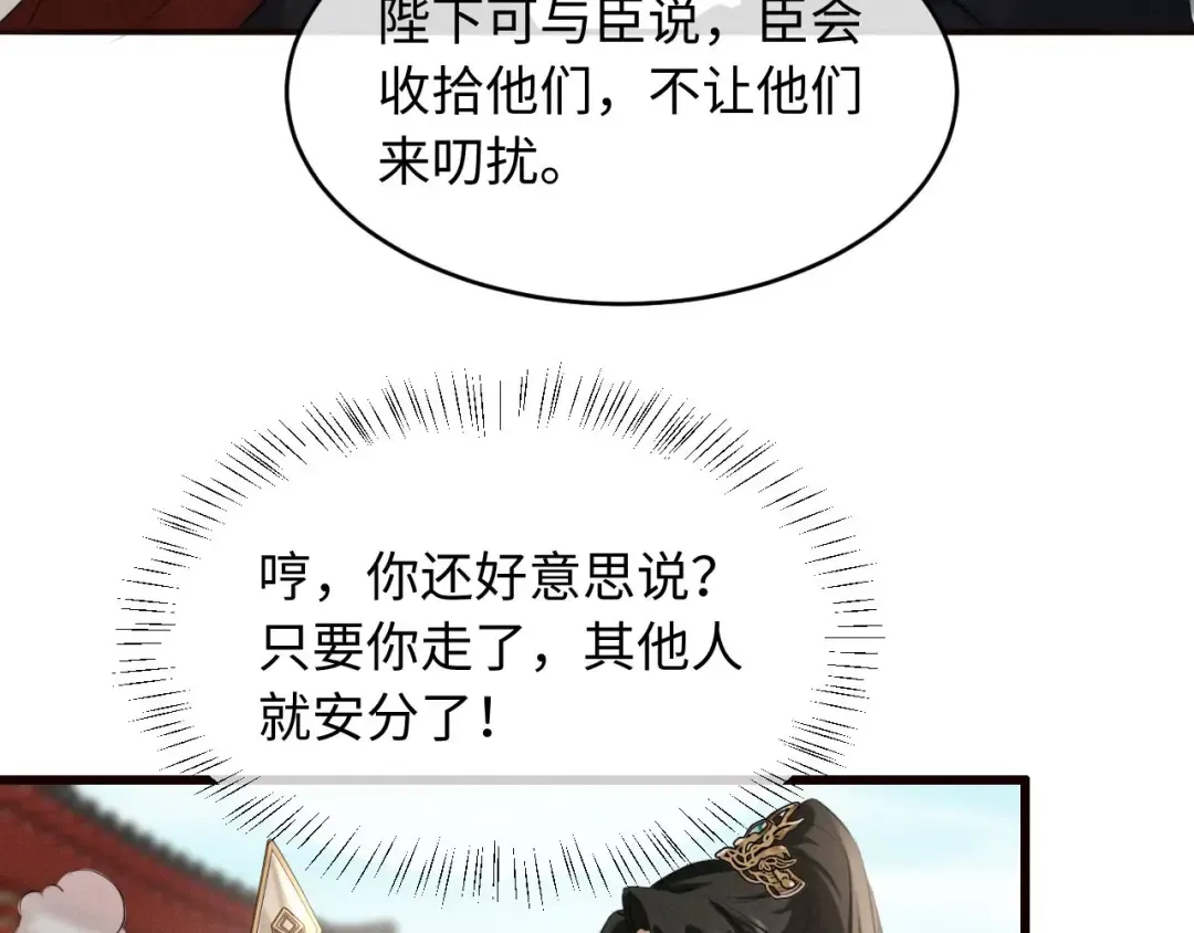 第42话 让臣给陛下赔礼 第82页
