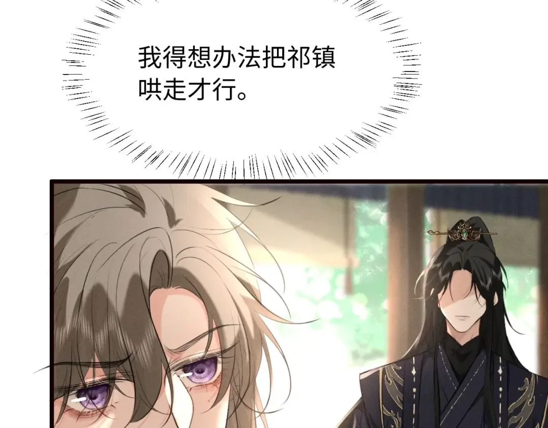 第42话 让臣给陛下赔礼 第84页