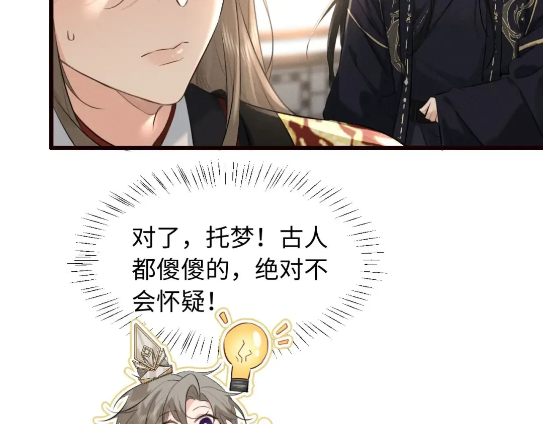 第42话 让臣给陛下赔礼 第85页