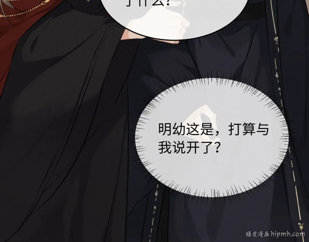 第42话 让臣给陛下赔礼 第88页