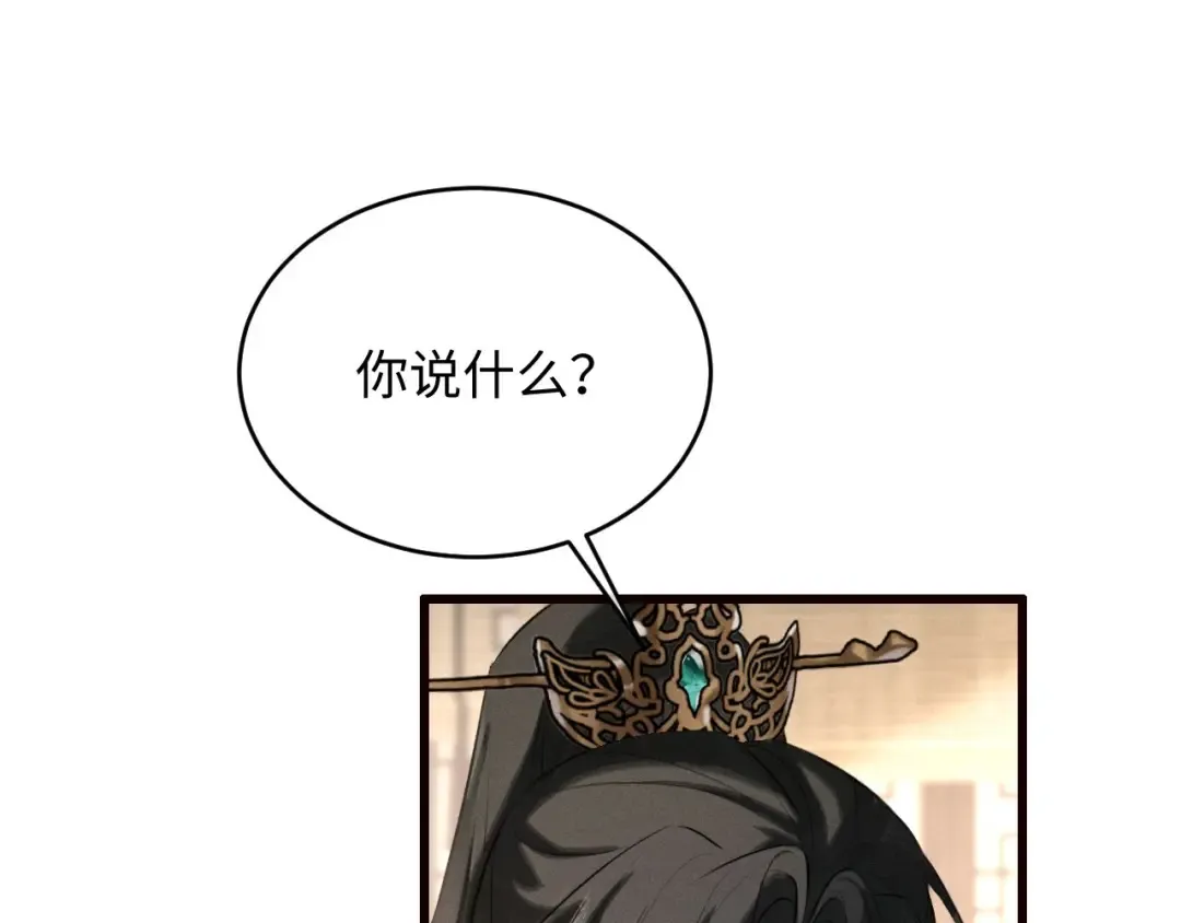 第43话 陛下想臣和宋铭成亲？ 第5页