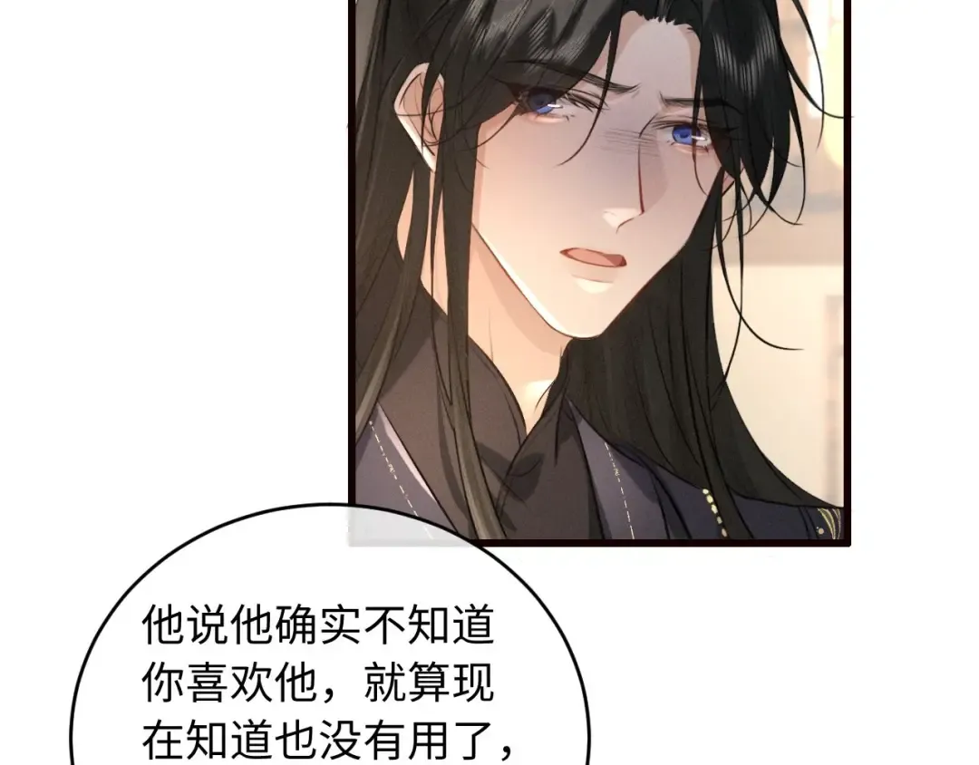 第43话 陛下想臣和宋铭成亲？ 第6页