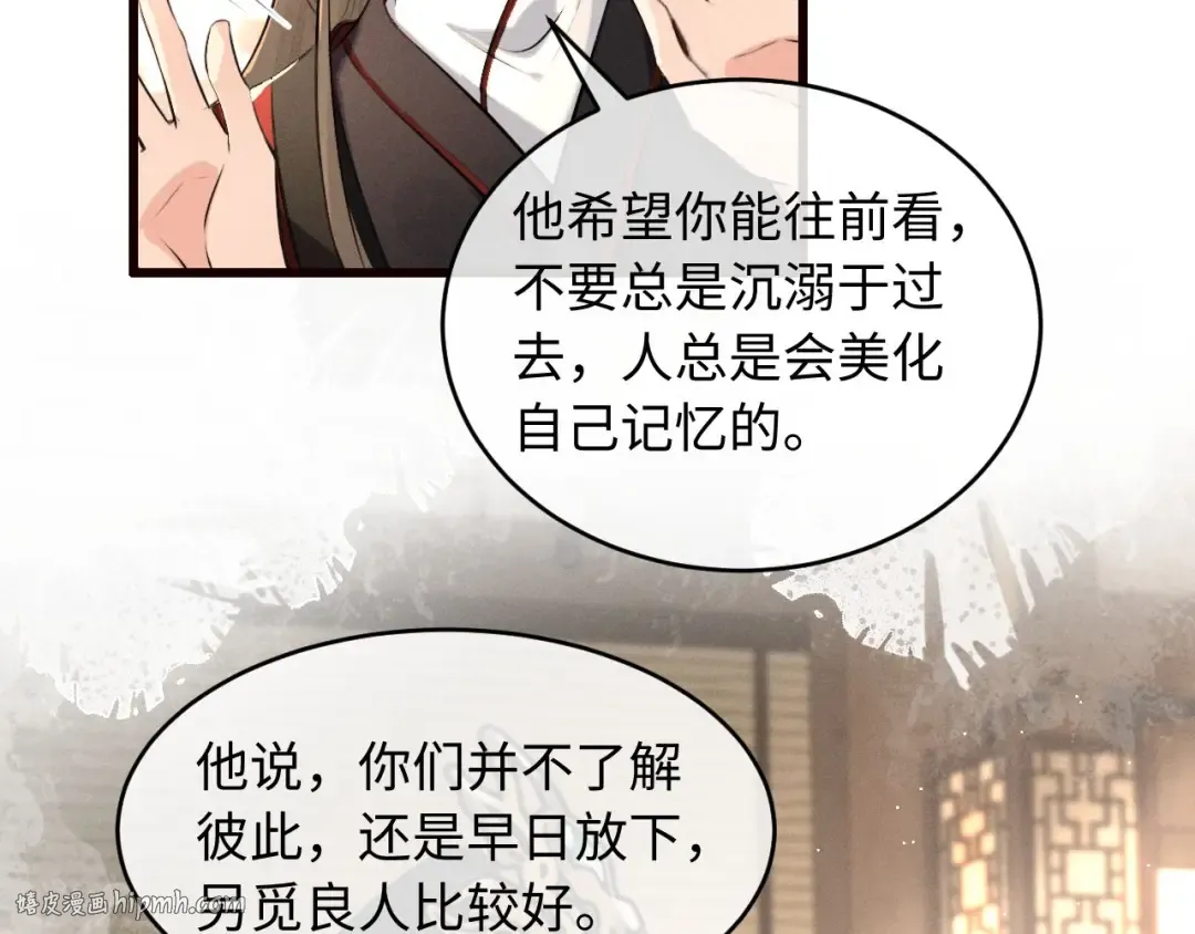 第43话 陛下想臣和宋铭成亲？ 第8页