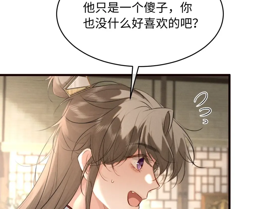 第43话 陛下想臣和宋铭成亲？ 第11页