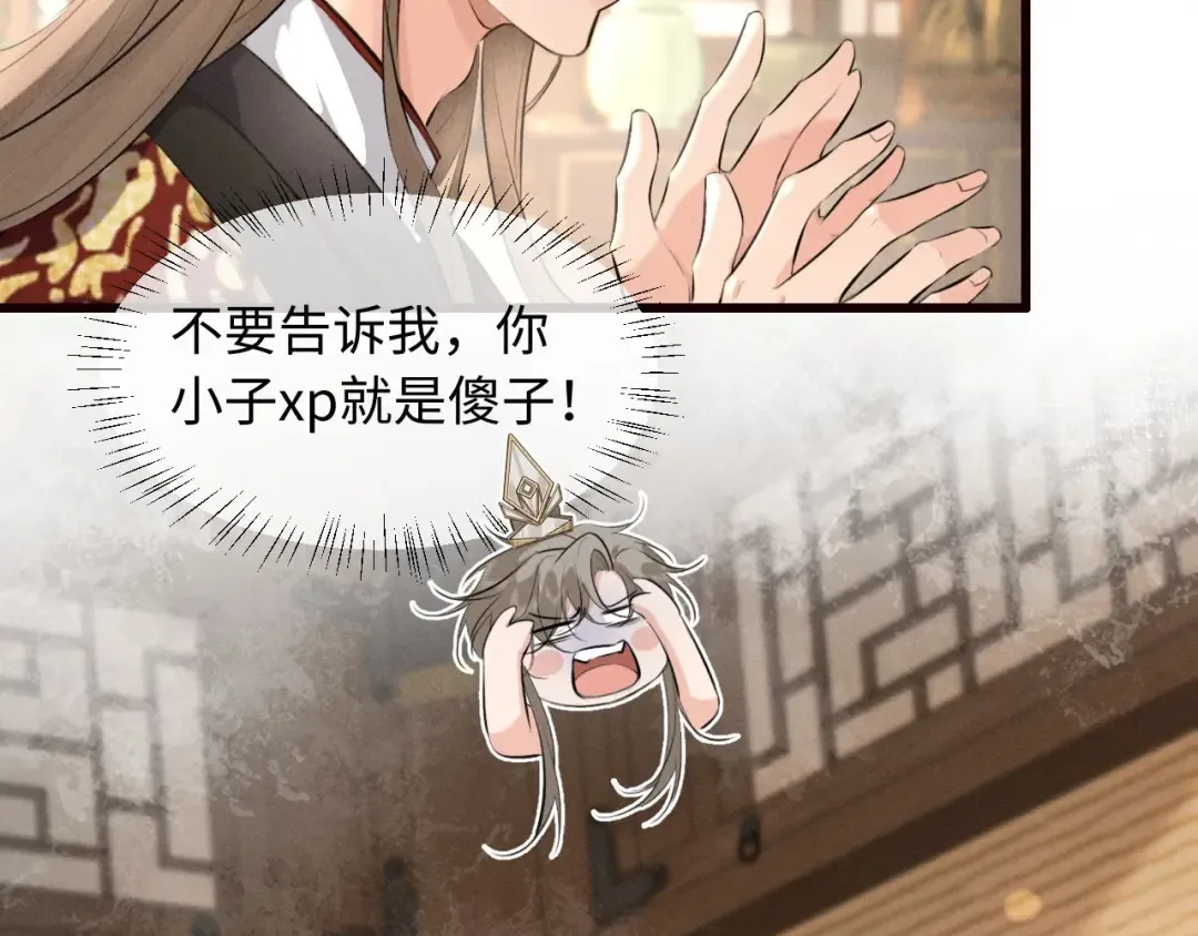 第43话 陛下想臣和宋铭成亲？ 第12页