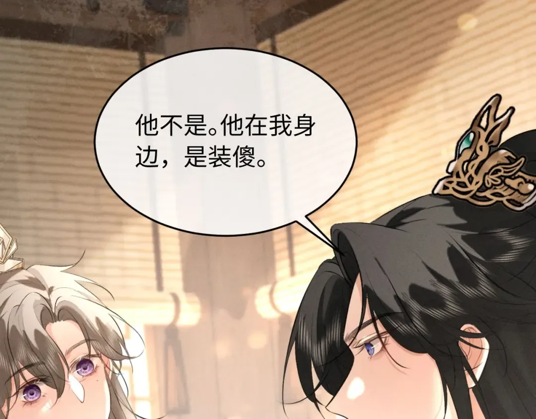 第43话 陛下想臣和宋铭成亲？ 第13页