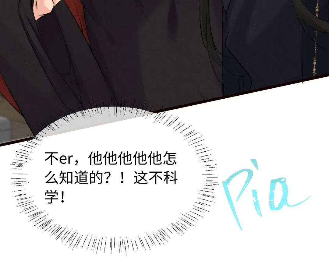 第43话 陛下想臣和宋铭成亲？ 第15页