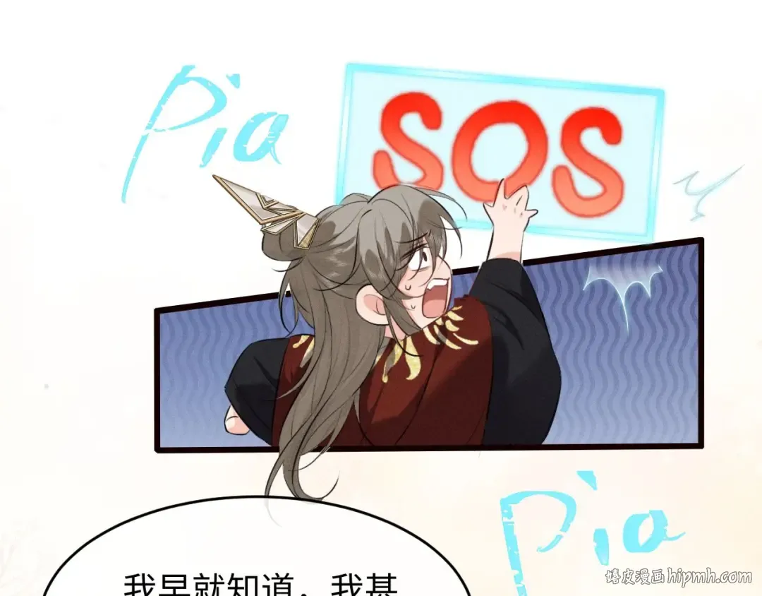 第43话 陛下想臣和宋铭成亲？ 第16页