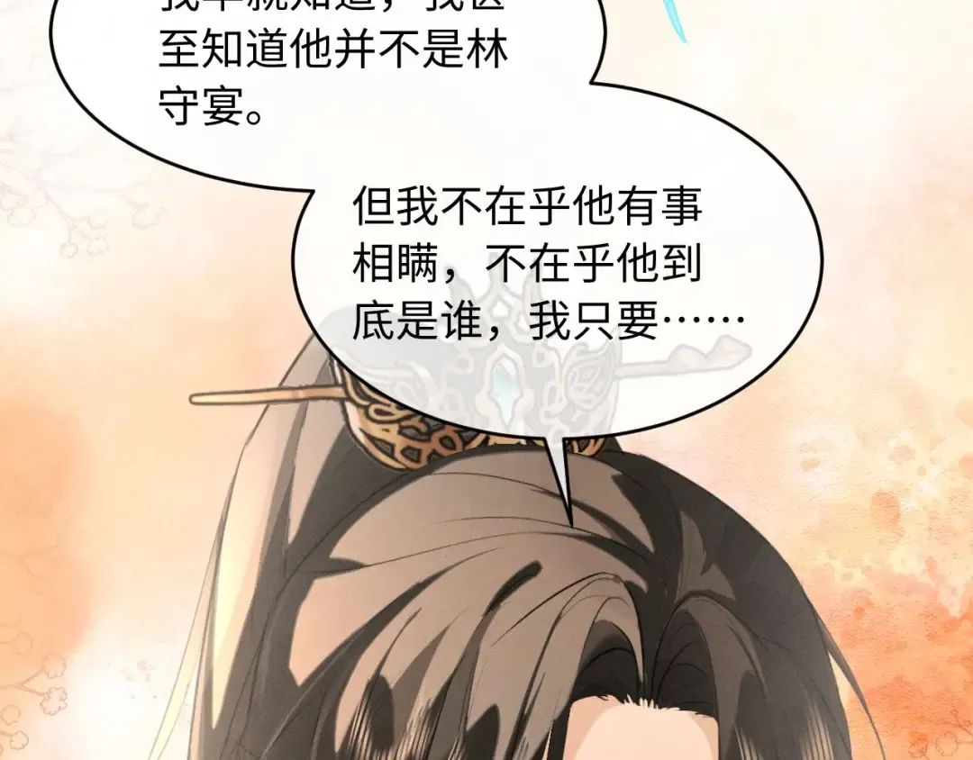 第43话 陛下想臣和宋铭成亲？ 第17页