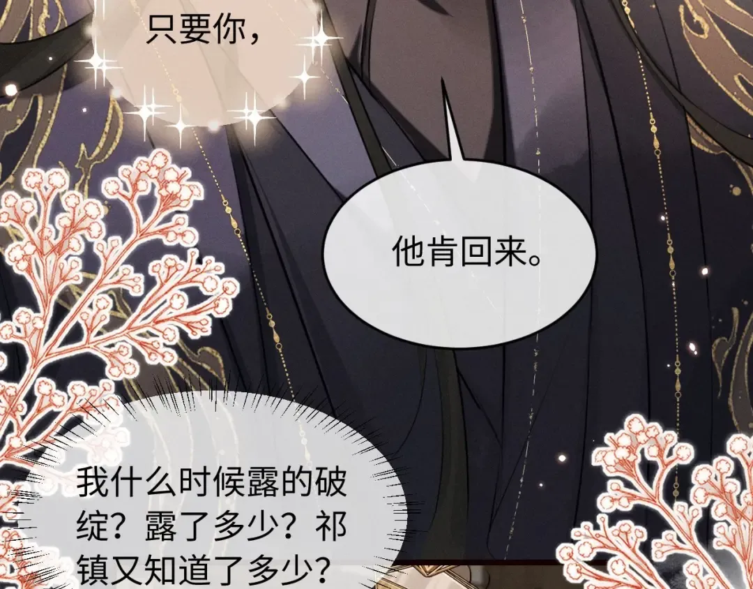 第43话 陛下想臣和宋铭成亲？ 第19页