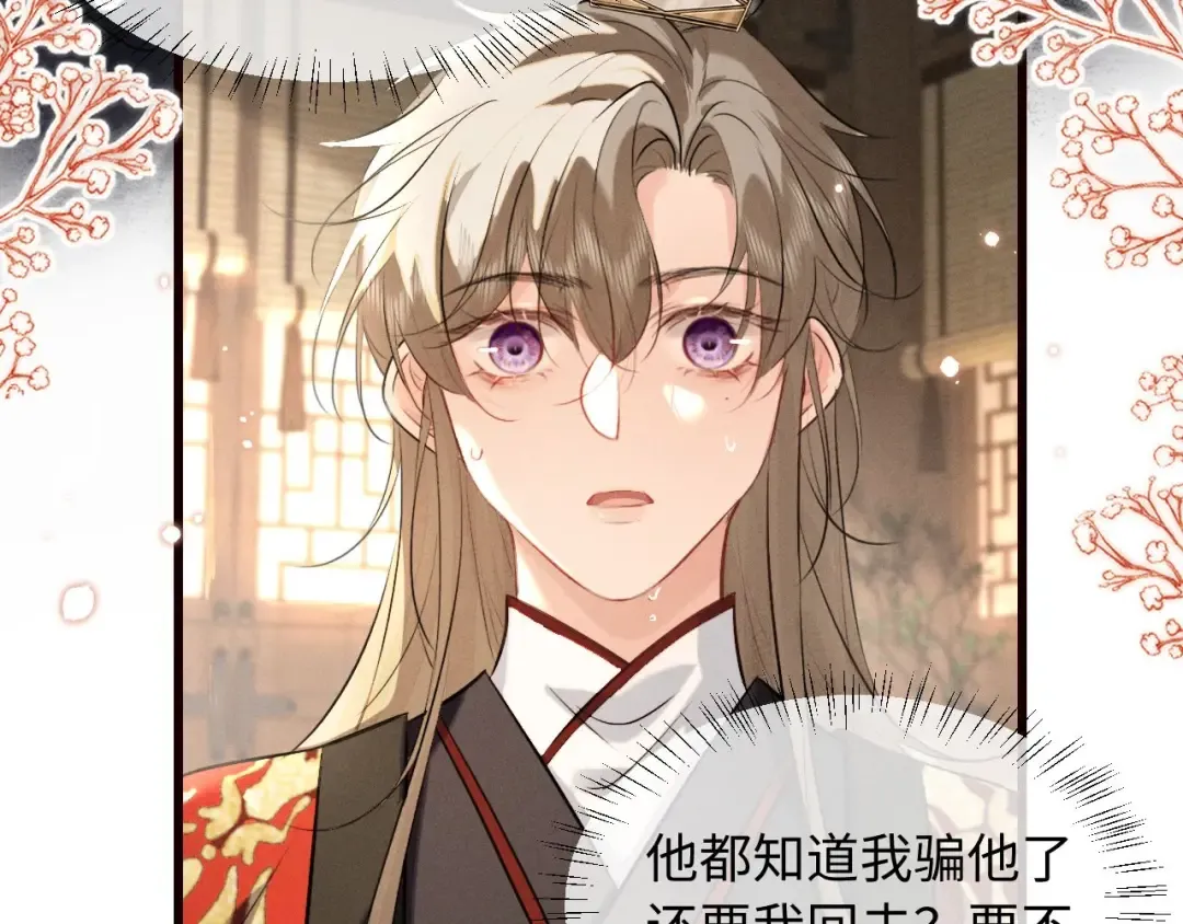 第43话 陛下想臣和宋铭成亲？ 第20页