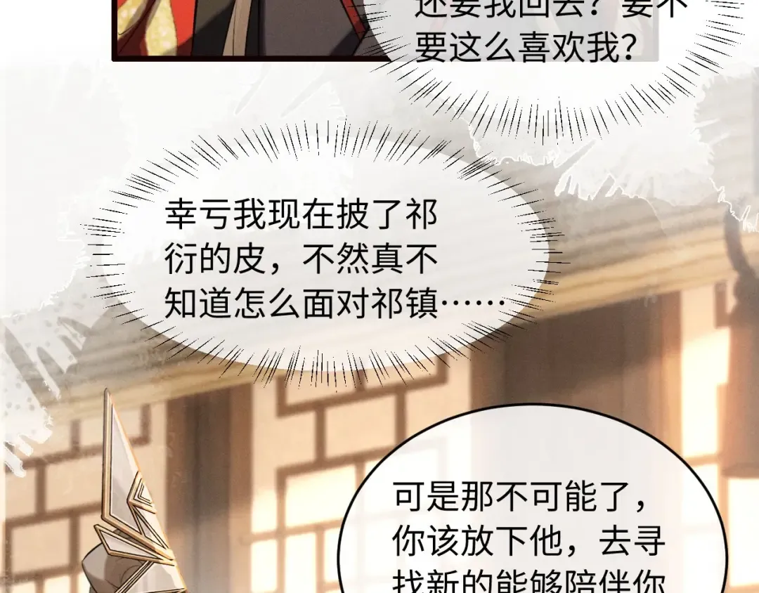 第43话 陛下想臣和宋铭成亲？ 第21页