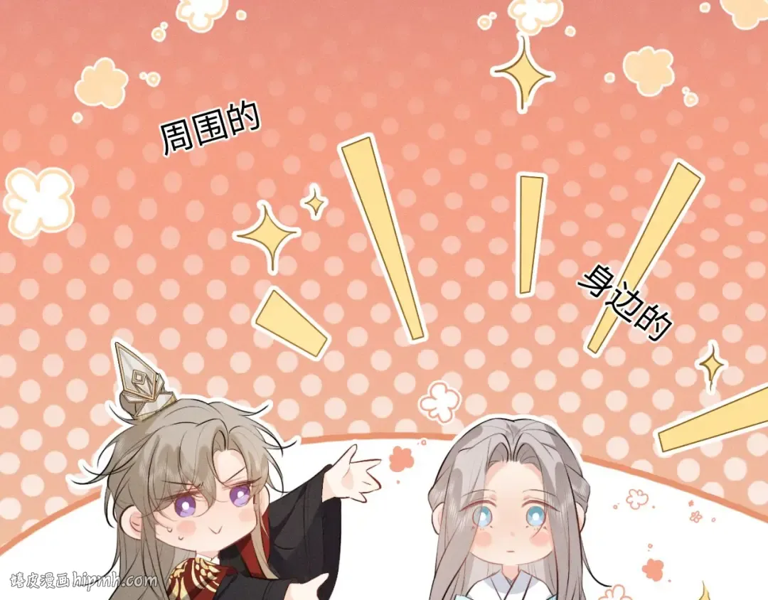 第43话 陛下想臣和宋铭成亲？ 第24页