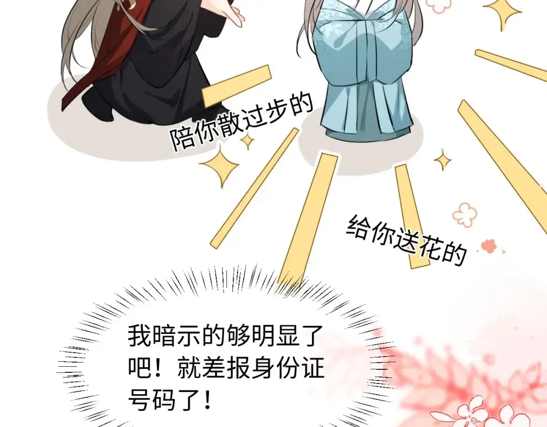 第43话 陛下想臣和宋铭成亲？ 第25页