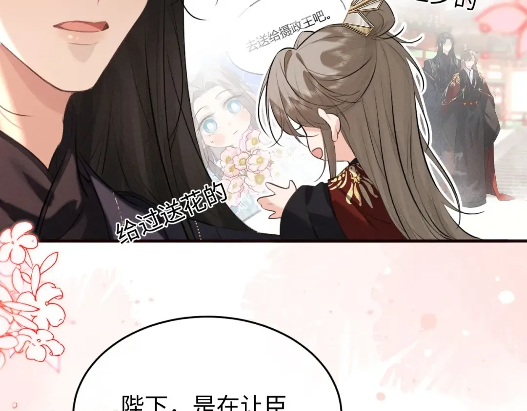 第43话 陛下想臣和宋铭成亲？ 第27页